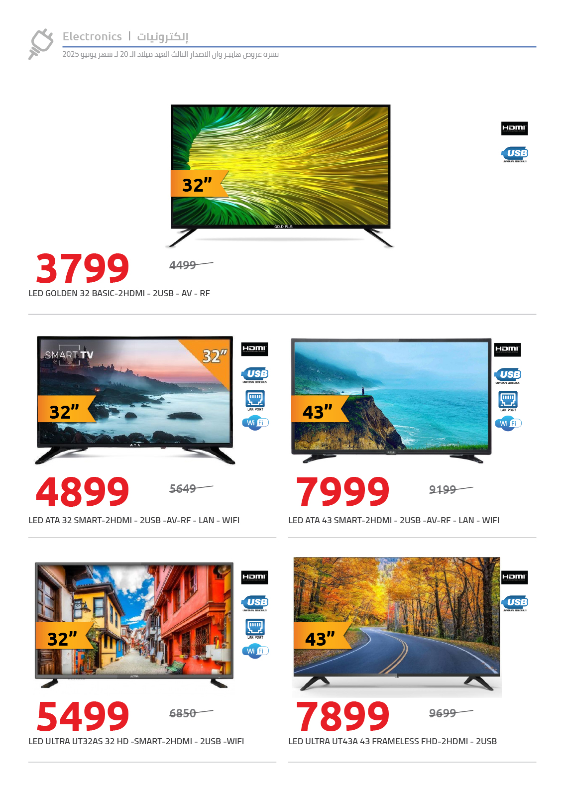 hyper-one offers from 15jun to 4jun 2025 عروض هايبر وان من 15 يونيو حتى 4 يونيو 2025 صفحة رقم 6
